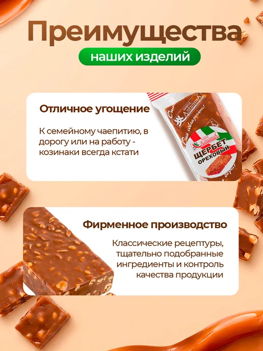 ЗАВОД АЛЕШИНА Щербет ОРЕХОВЫЙ 230 гр, 230 г, фото 2