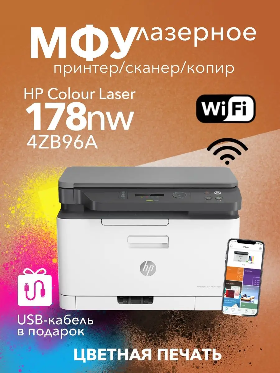 Цветное лазерное МФУ Color...