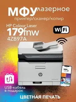 Цветное лазерное МФУ Color Laser MFP 179fnw Wi-Fi 4в1 HP 145272184 купить за 40 314 ₽ в интернет-магазине Wildberries