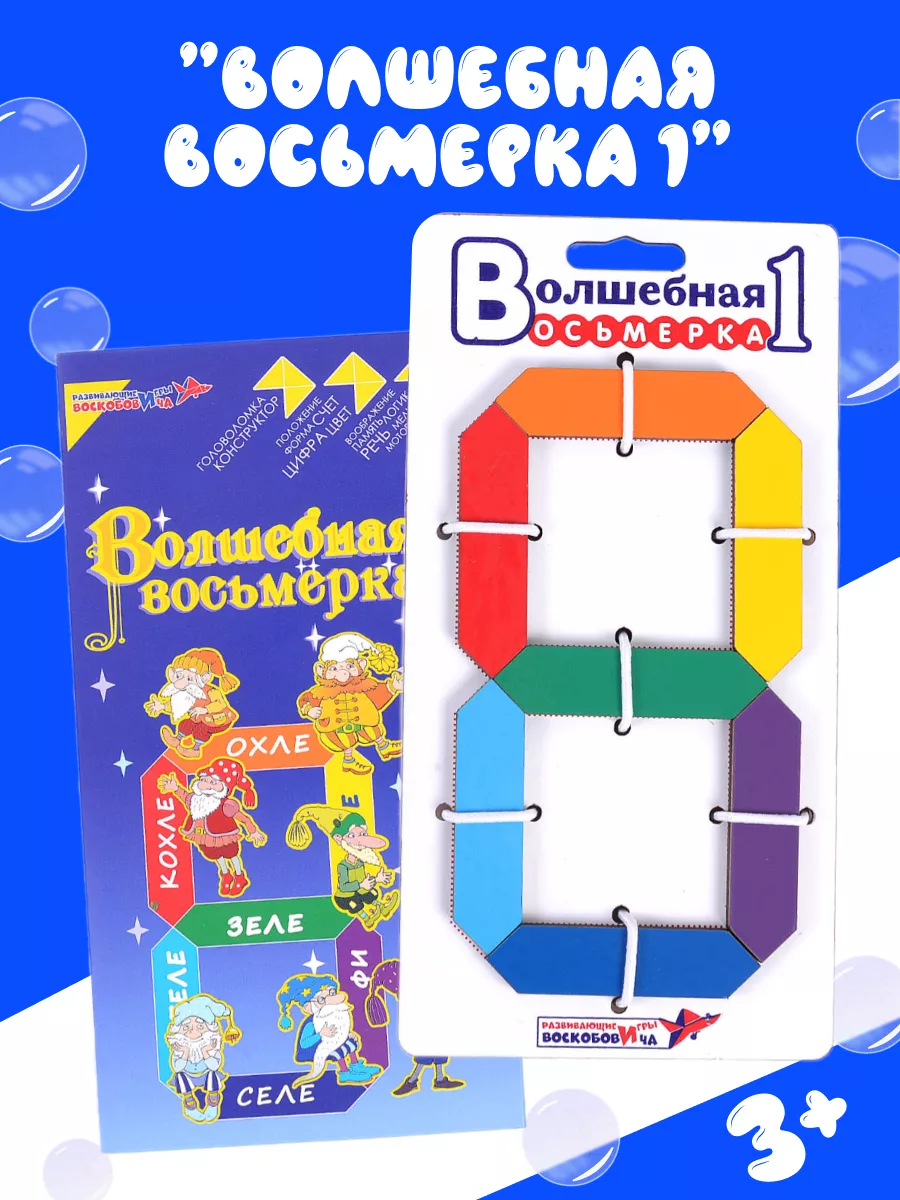 Волшебная восьмерка 1