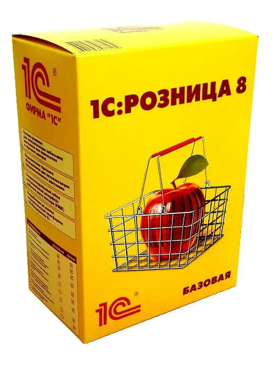 1с Розница 8 Базовая Купить
