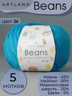 Пряжа Artland Beans 5 шт. ARTLAND 145275298 купить за 1 236 ₽ в интернет-магазине Wildberries