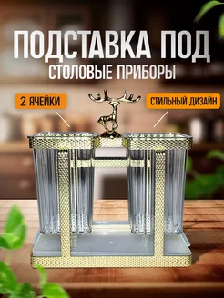 Подставка для ложек вилок и ножей HOUSEWIFE 145275592 купить за 617 ₽ в интернет-магазине Wildberries