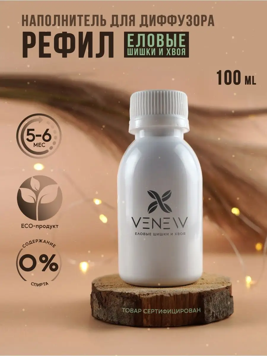 Диффузор для дома наполнитель рефил VENEW-P 145276640 купить за 616 ₽ в  интернет-магазине Wildberries