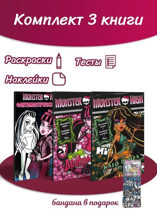 Monster High (серия книг)