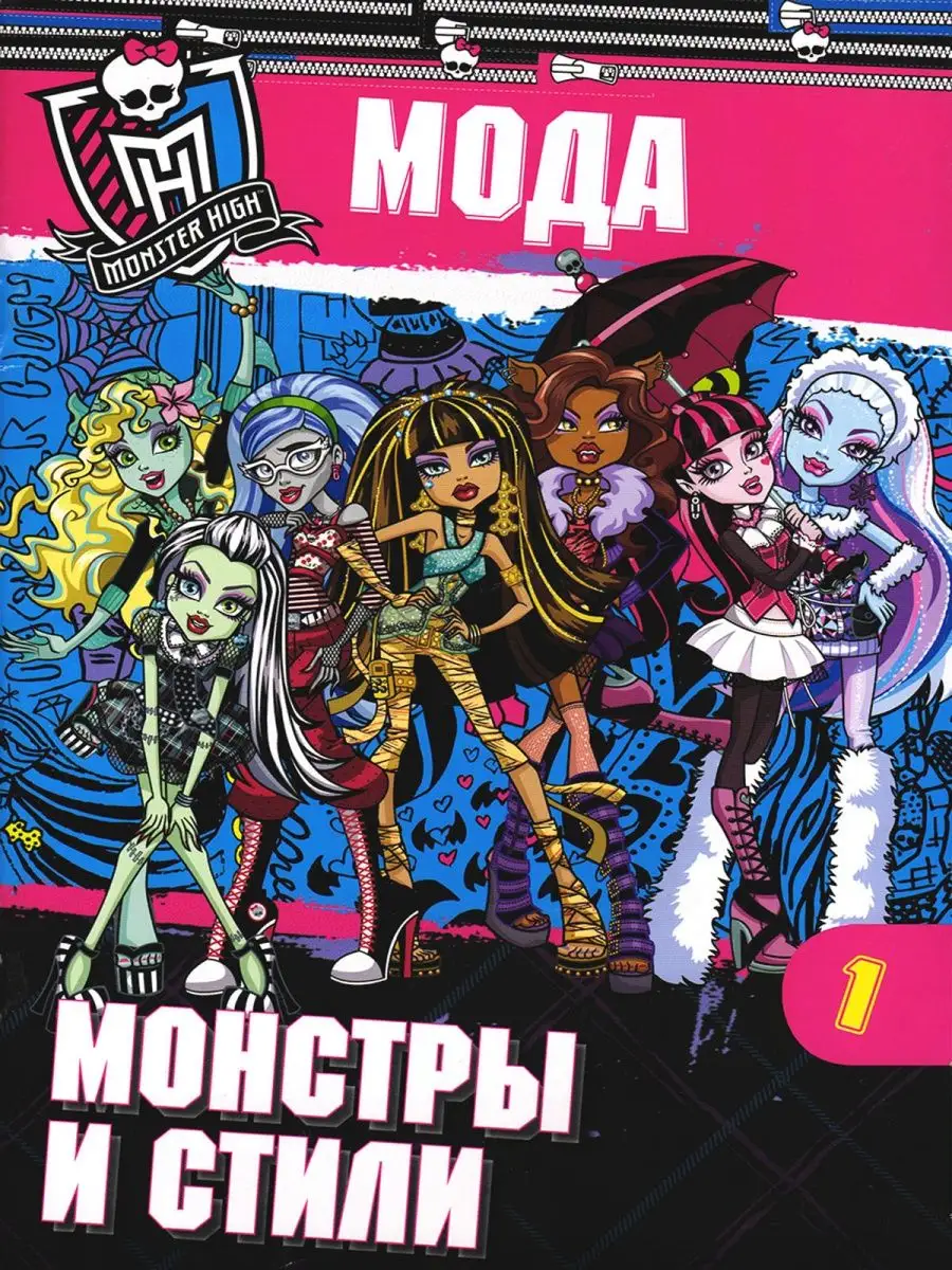 Раскраска Монстер Хай (Monster High) Роспись по холсту Вечеринка монстров