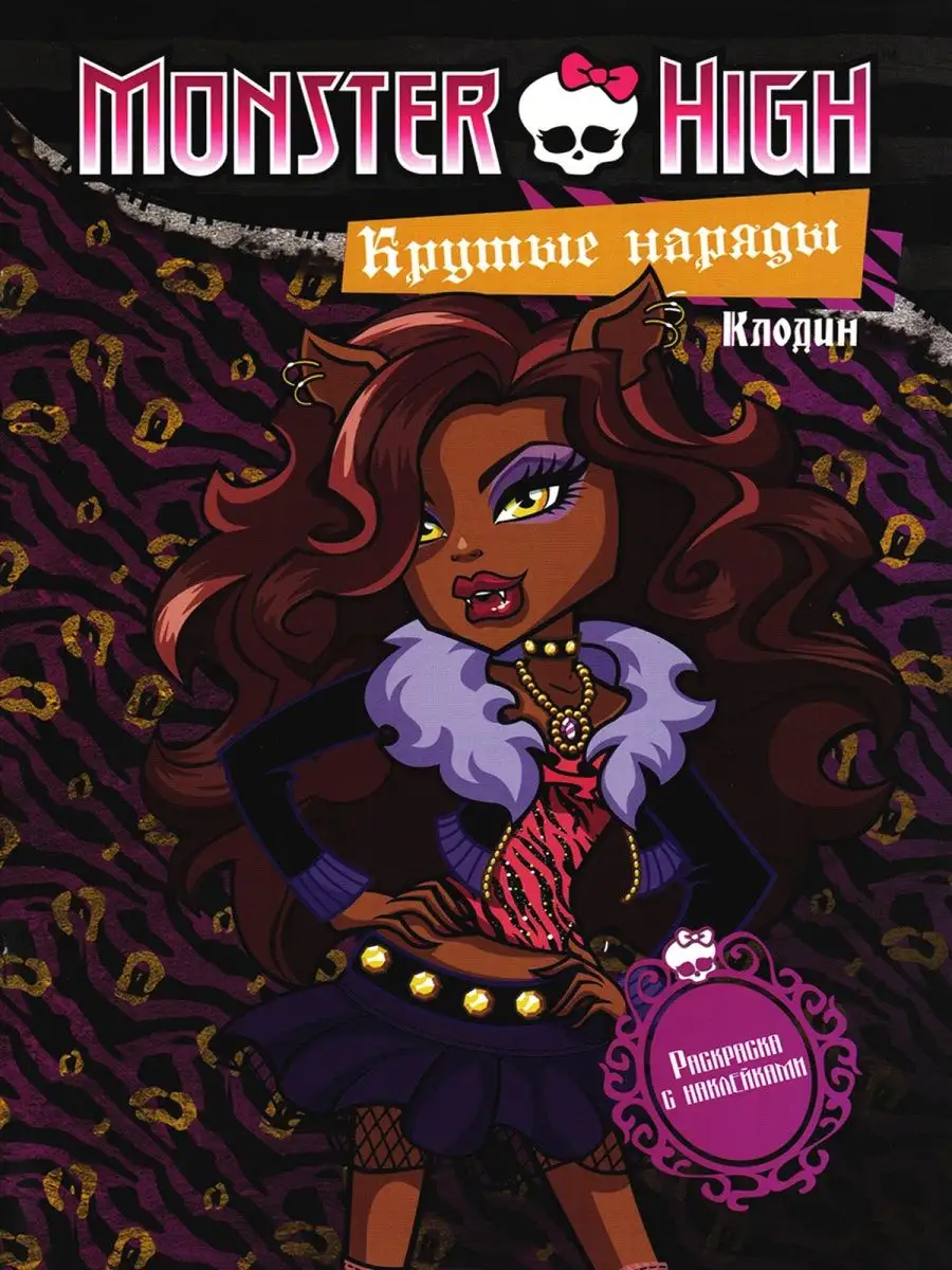 Школа монстров. Головоломки, раскраски + шарф в подарок Monster High  145276706 купить в интернет-магазине Wildberries