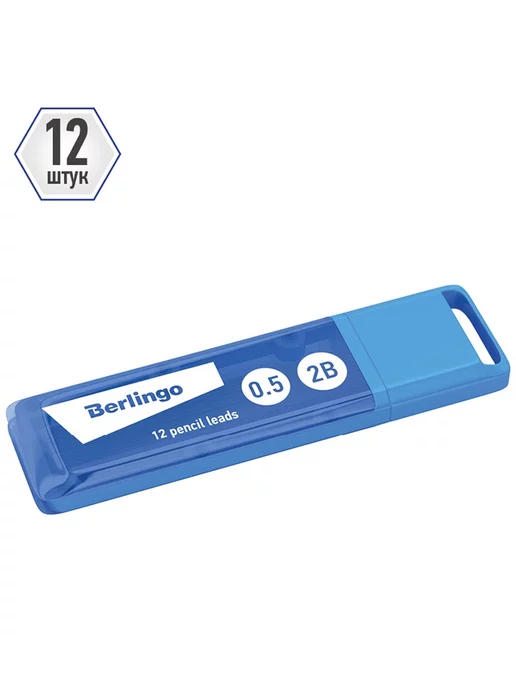 Berlingo Грифели для механических карандашей, 1шт. BSg_12004, 1 шт, фото 2