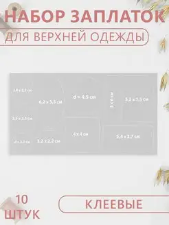 Заплатка на одежду, клеевая набор Сималенд 145280531 купить за 144 ₽ в интернет-магазине Wildberries