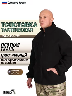 Толстовка флисовая MIMICRYA 145280561 купить за 1 487 ₽ в интернет-магазине Wildberries