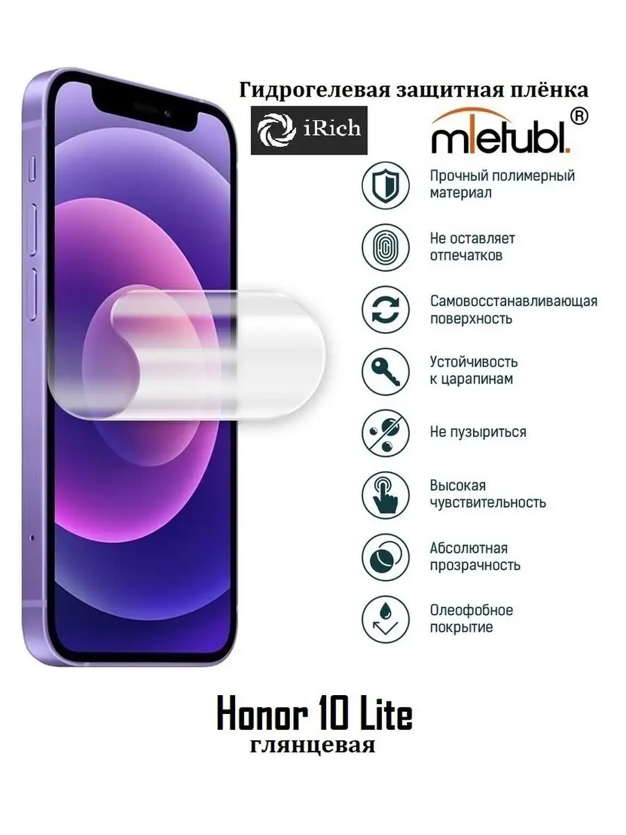 Гидрогелевая защитная пленка на экран Honor 10 Lite Irich 145281612 купить  за 186 ₽ в интернет-магазине Wildberries