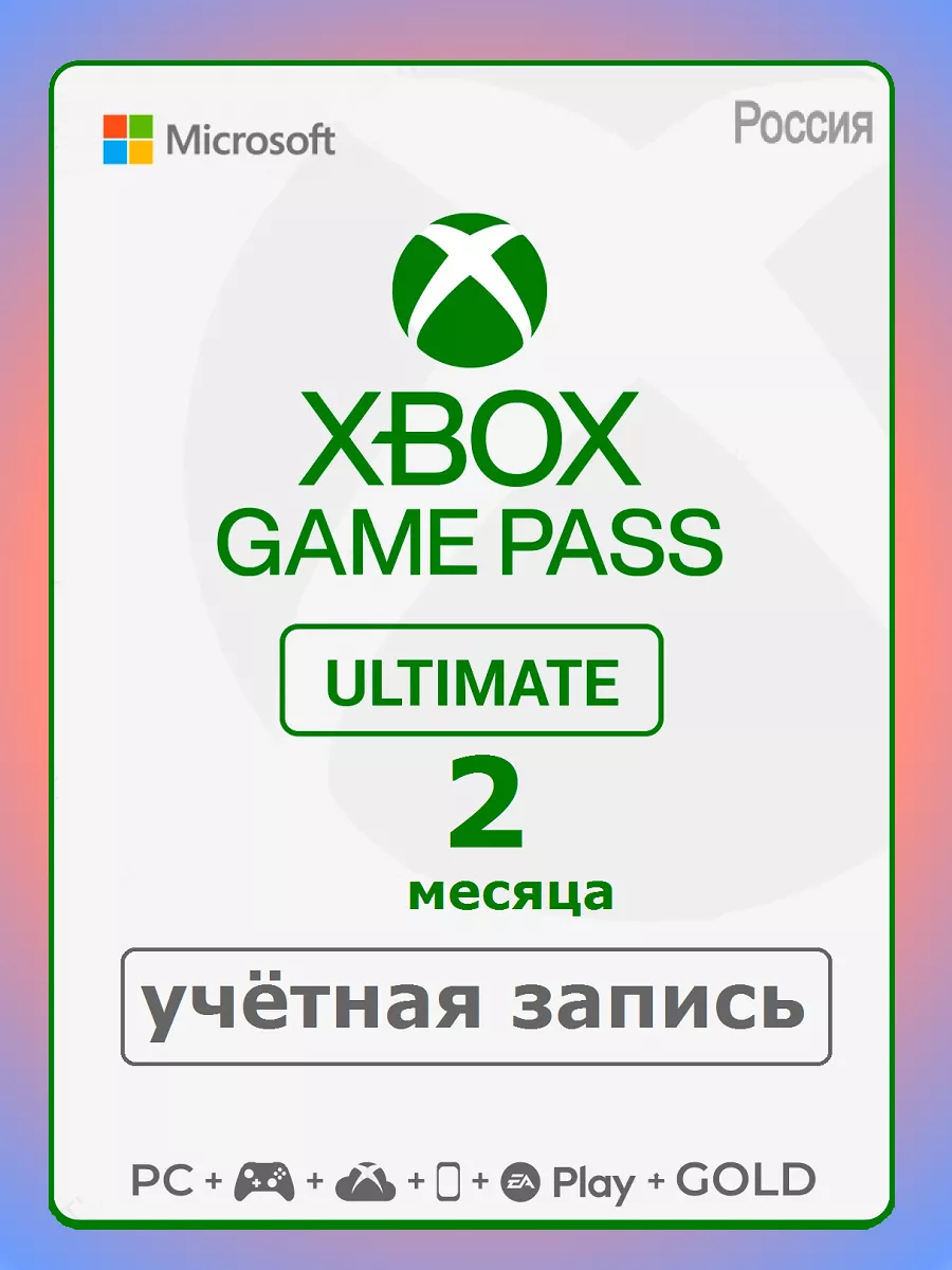 Подписка Xbox Microsoft Game Pass Купить