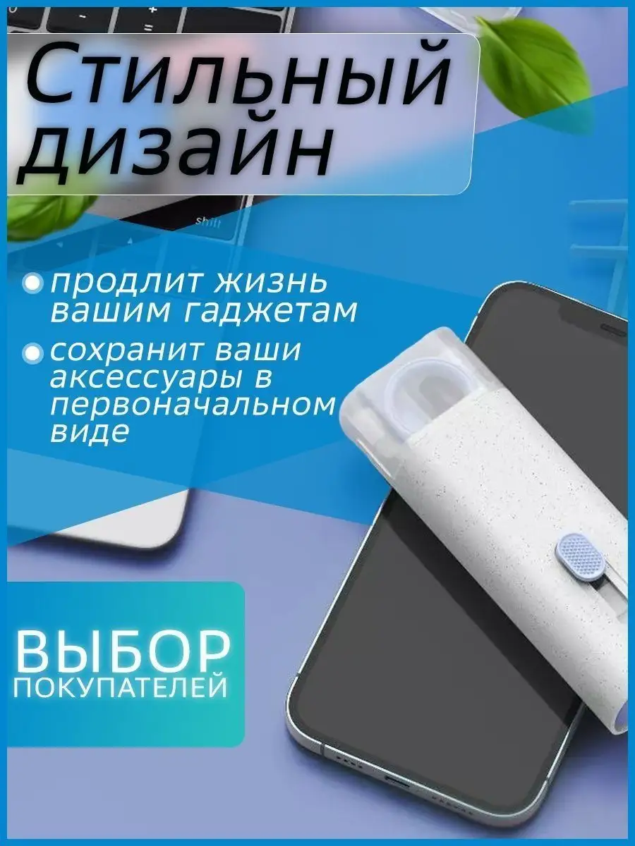 Набор для чистки гаджетов наушников телефона клавиатуры Органайзер щетка  для чистки 145283202 купить за 260 ₽ в интернет-магазине Wildberries