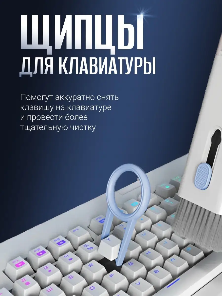 Набор для чистки гаджетов наушников телефона клавиатуры Органайзер щетка  для чистки 145283202 купить за 260 ₽ в интернет-магазине Wildberries