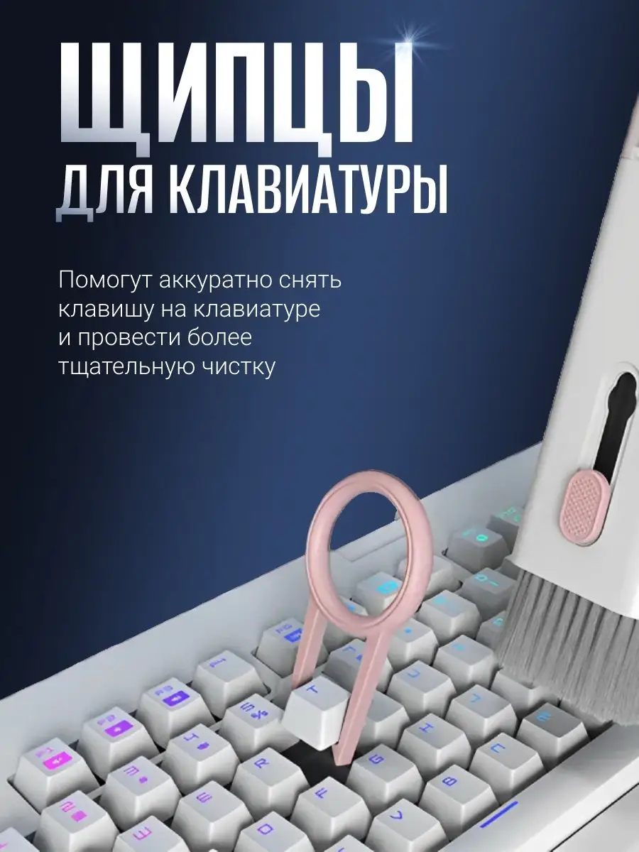 Набор для чистки гаджетов наушников телефона клавиатуры Органайзер щетка  для чистки 145283203 купить за 260 ₽ в интернет-магазине Wildberries