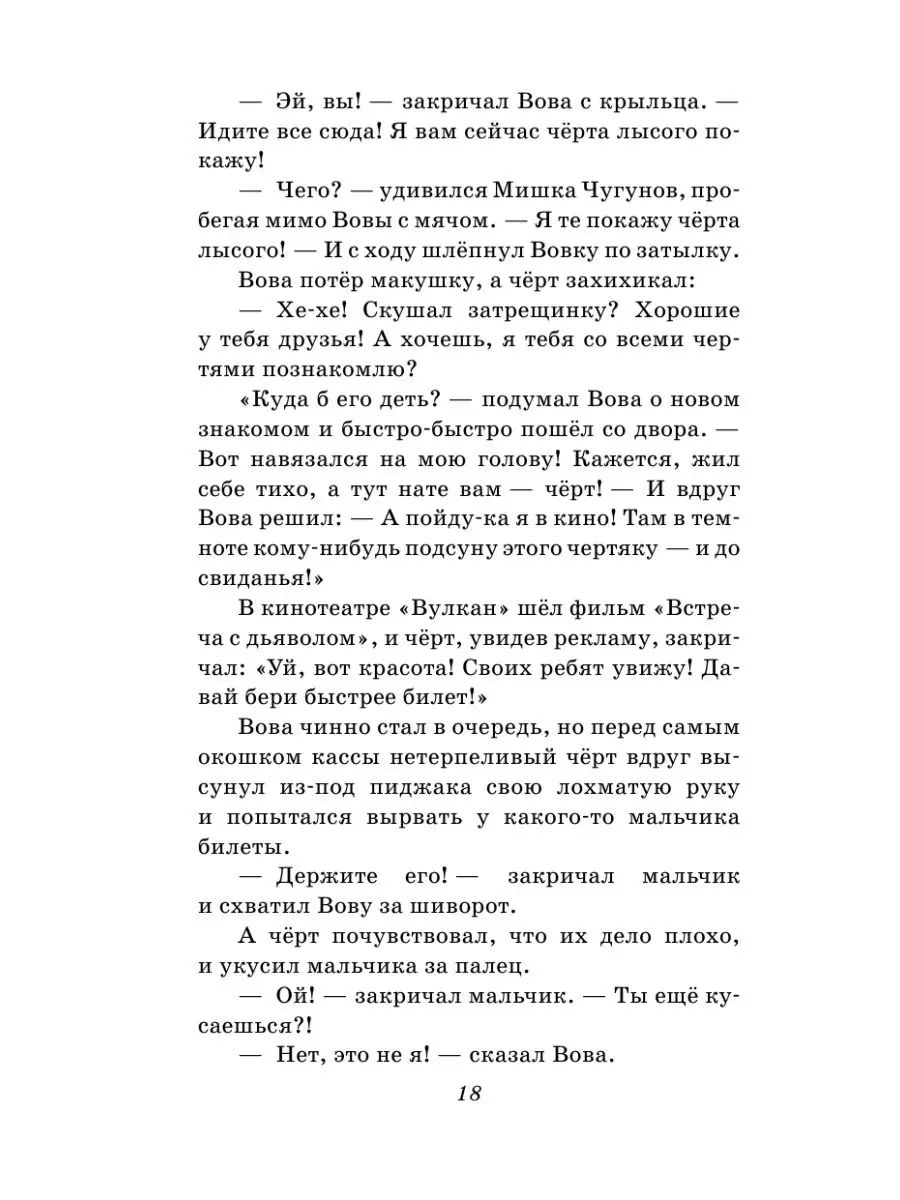 В дебрях Кара-Бумбы. Рассказы. Внеклассное чтение Эксмо 145283210 купить за  391 ₽ в интернет-магазине Wildberries