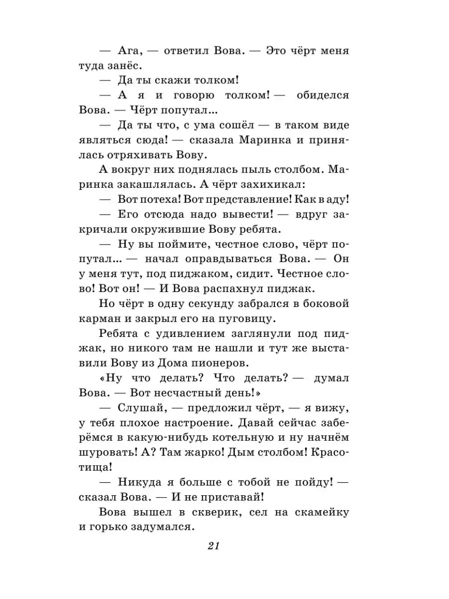 В дебрях Кара-Бумбы. Рассказы. Внеклассное чтение Эксмо 145283210 купить за  391 ₽ в интернет-магазине Wildberries