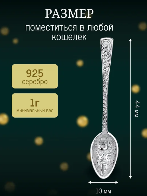 KRASNOE Ложка-загребушка из серебра Талисман год Лошади 2026, серебристый, фото 5