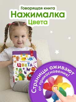 Говорящая музыкальная книга Нажималка Цвета BertToys 145284640 купить за 2 361 ₽ в интернет-магазине Wildberries