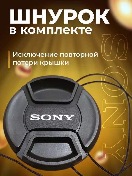 Zaryad Крышка для объектива Sony 49 мм, 49, фото 2