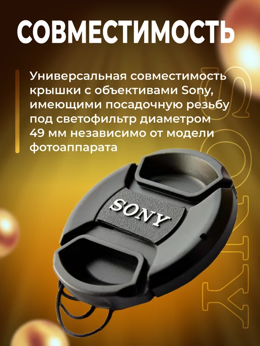 Zaryad Крышка для объектива Sony 49 мм, 49, фото 3