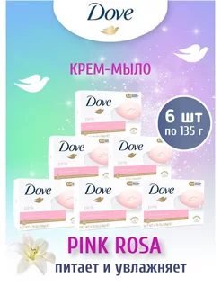 Крем-мыло Роза pink rosa набор 6 шт по 135гр DOVE 145286169 купить за 659 ₽ в интернет-магазине Wildberries