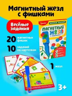 Развивающая игра для детей Магнитный жезл с фишками IQ-ZABIAKA 145286428 купить за 339 ₽ в интернет-магазине Wildberries