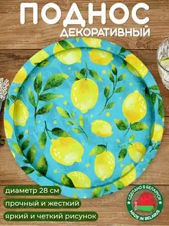 Поднос металлический круглый с бортиками декоративный 28 см GALA 145286501 купить за 344 ₽ в интернет-магазине Wildberries