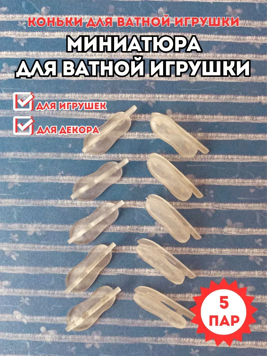 Миниатюра Коньки для...