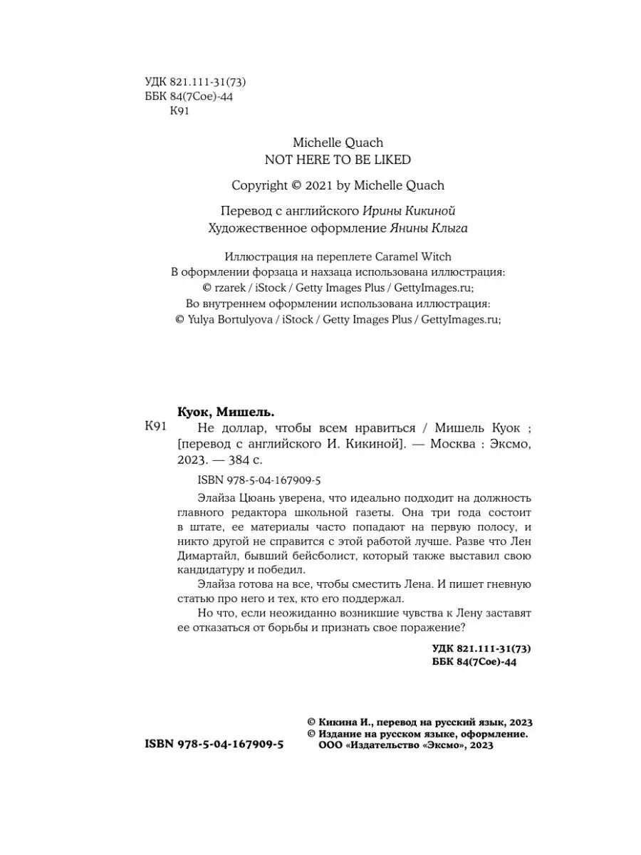 Не доллар, чтобы всем нравиться Эксмо 145286984 купить за 440 ₽ в  интернет-магазине Wildberries