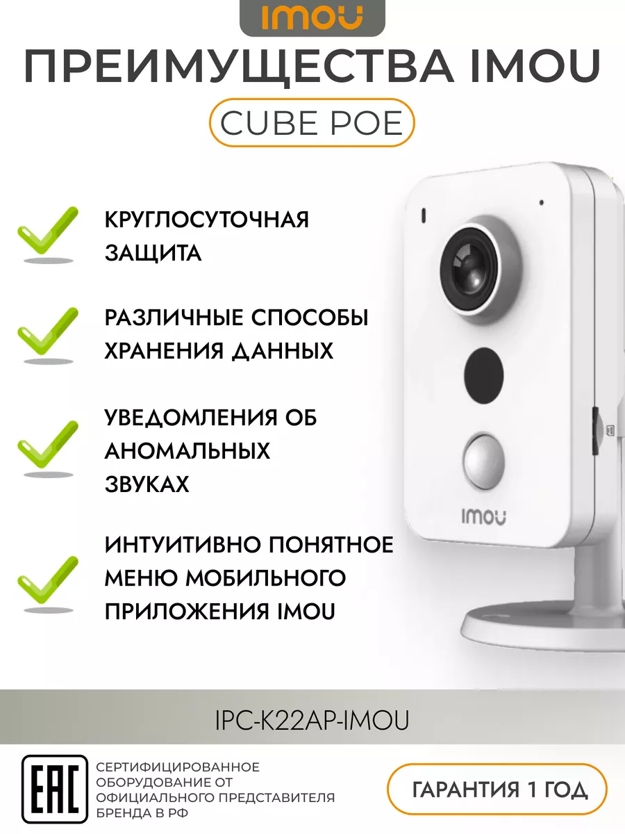 IP-камера для дома Cube PoE 2 Мп IMOU 145288021 купить за 6 072 ₽ в  интернет-магазине Wildberries