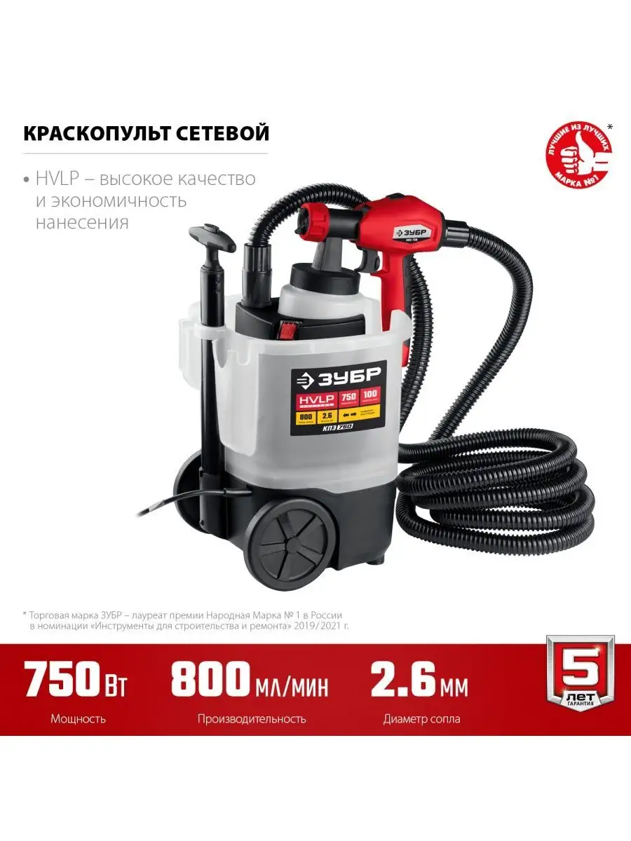 Краскопульт электрический для краски КПЭ-750 ЗУБР 145288399 купить за 6 470  ₽ в интернет-магазине Wildberries