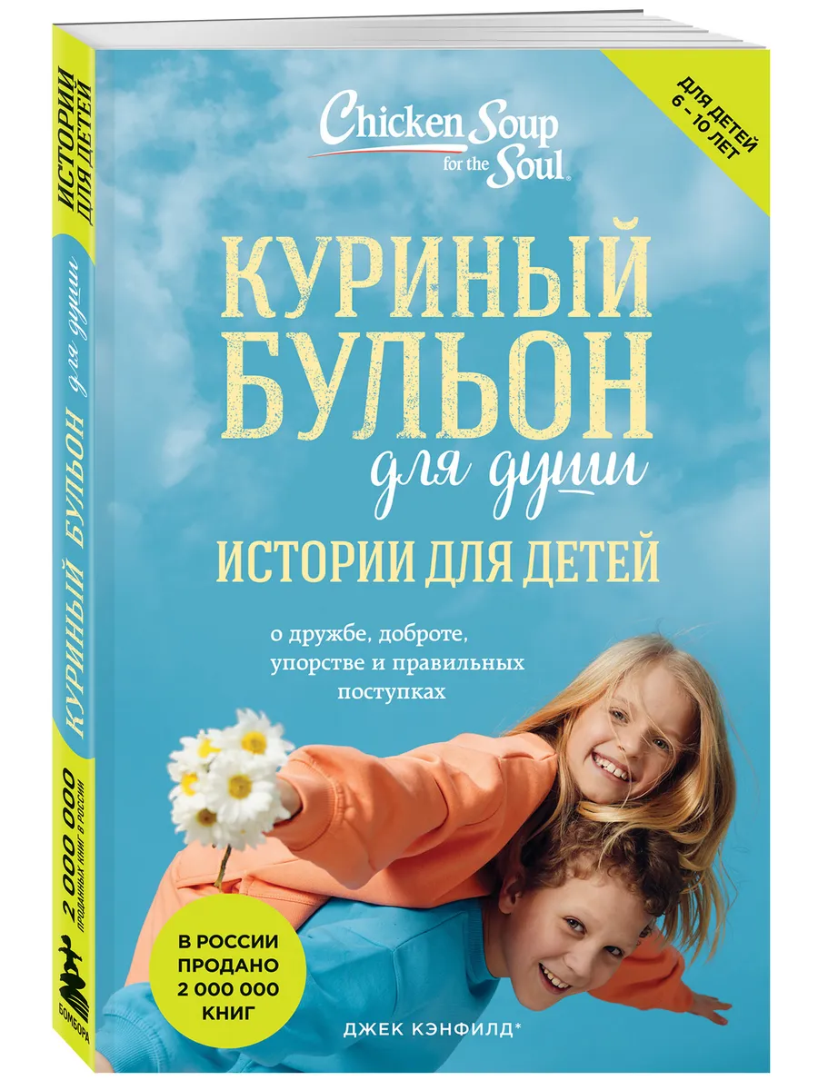 Куриный бульон для души...