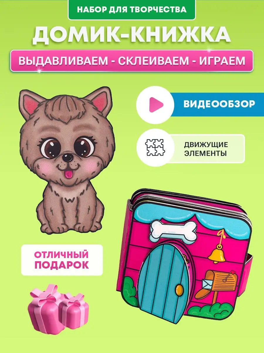 Книжка конструктор Домик для куклы Мозаика-Синтез — купить в интернет-магазине kormstroytorg.ru
