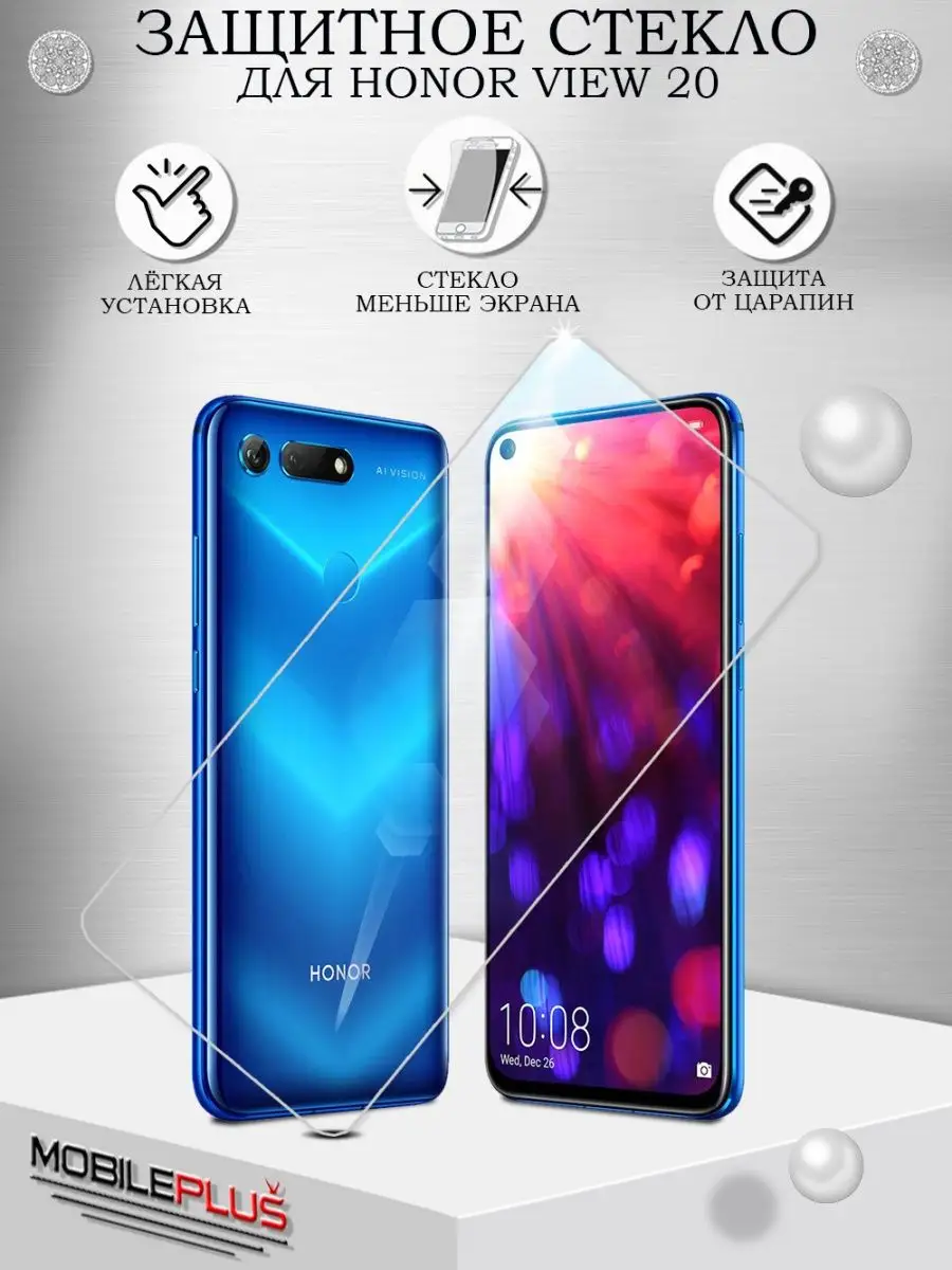 Защитное стекло для Honor View 20 без рамки Mobileplus 145288967 купить за  135 ₽ в интернет-магазине Wildberries