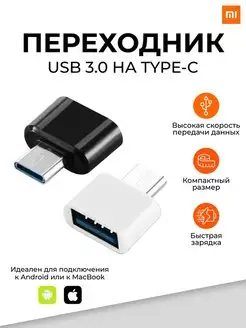 Переходник USB на Type-C, адаптер USB Hubber 145289772 купить за 133 ₽ в интернет-магазине Wildberries