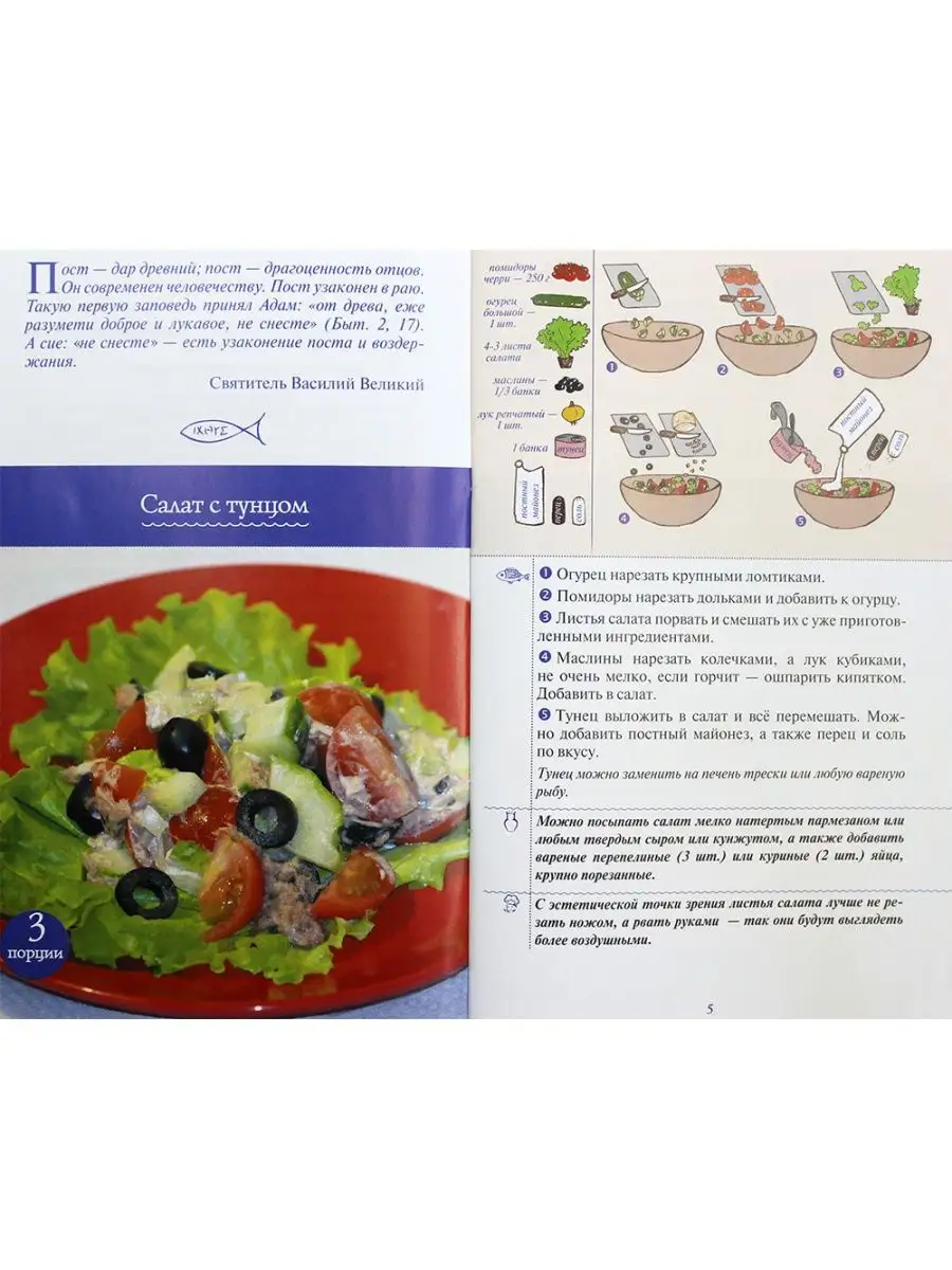 Рыбные блюда в посты и праздники Духовное преображение 145290905 купить за  226 ₽ в интернет-магазине Wildberries