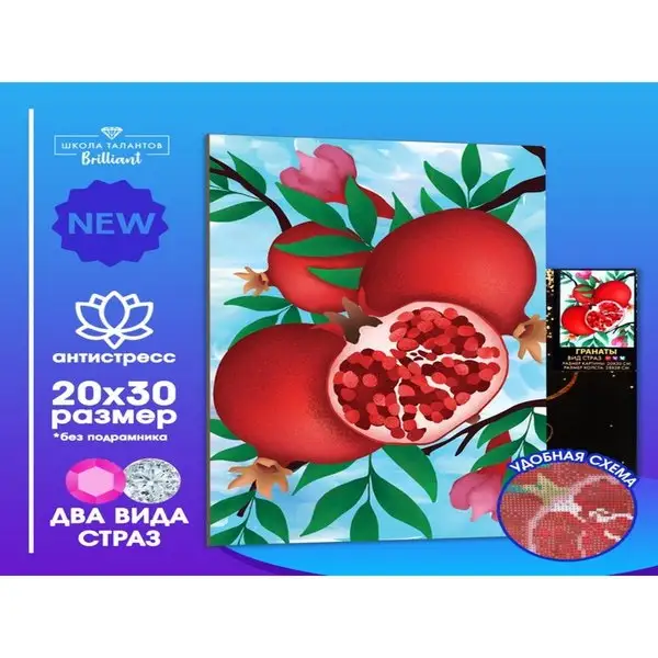 Алмазная мозаика с полным заполнением "Гранаты" 20х30 см
