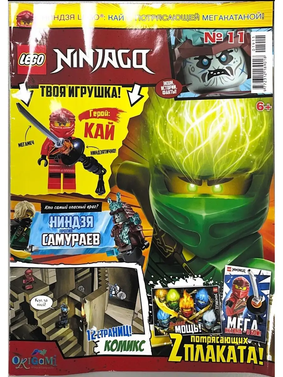 Журнал Лего (Lego) Ninjago №11 с конструктором LEGO 145291675 купить в  интернет-магазине Wildberries