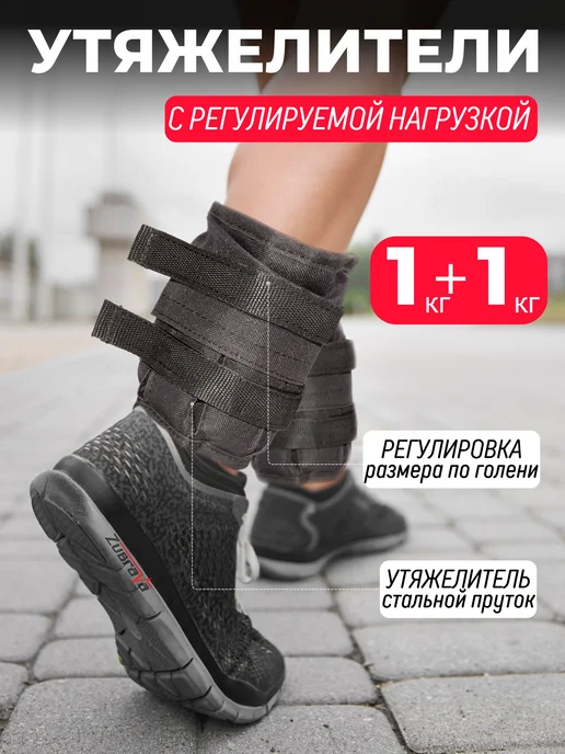 ZUBRAVA Утяжелители для ног и рук 4 кг, 1 кг, 1 кг, фото 2