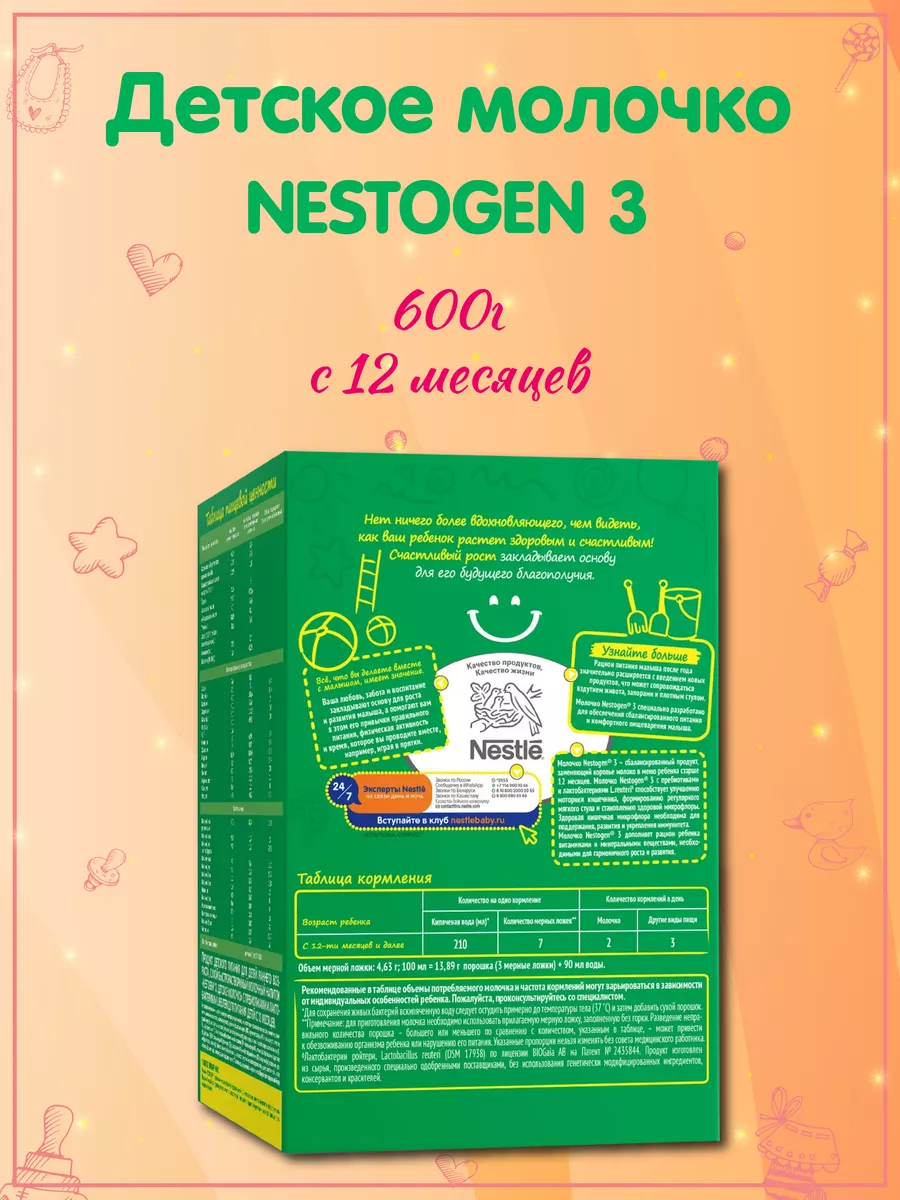 Молочная смесь Nestogen 3, с 12 мес., 600 (2x300) г Nestle 145292082 купить  за 648 ₽ в интернет-магазине Wildberries