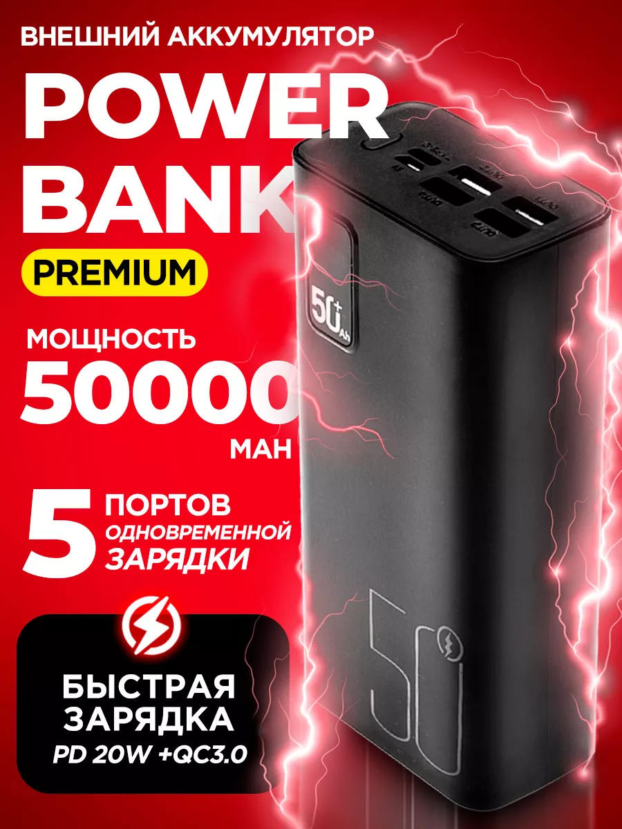 Power bank и внешние аккумуляторы для планшетов