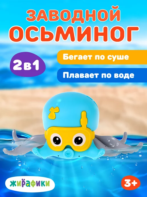 Жирафики Заводная игрушка для ванной, синий