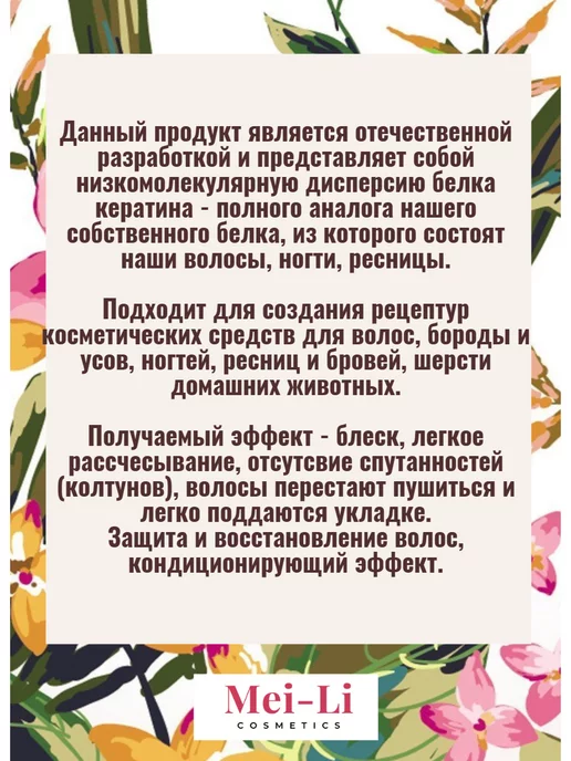 Mei-Li Кератин гидролизованный 100 мл Россия, 100 мл, фото 5