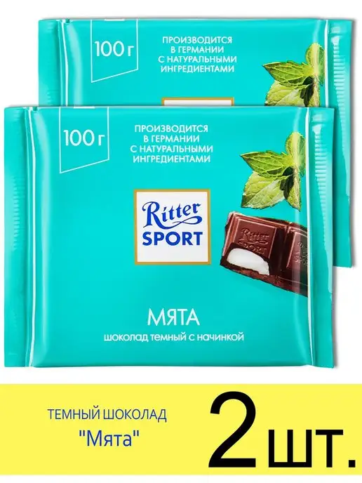 Ritter Sport: купить товары бренда в интернет-магазине Wildberries