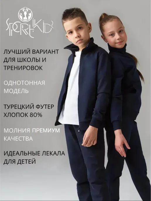 SPORTIKIDS Детский костюм спортивный на молнии для тренировок, синий