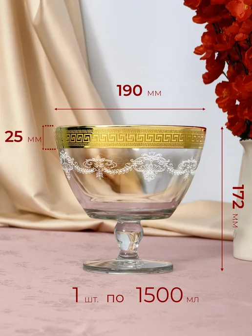 PROMSIZ Фруктовница стеклянная на ножке Барокко 1500 мл 1 шт, 1,5 л, 1 шт, фото 5