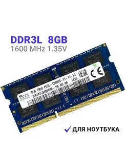 Оперативная память DDR3L 8Gb 1600 MHz 1.35V для ноутбука Hynix 145296696 купить за 1 017 ₽ в интернет-магазине Wildberries