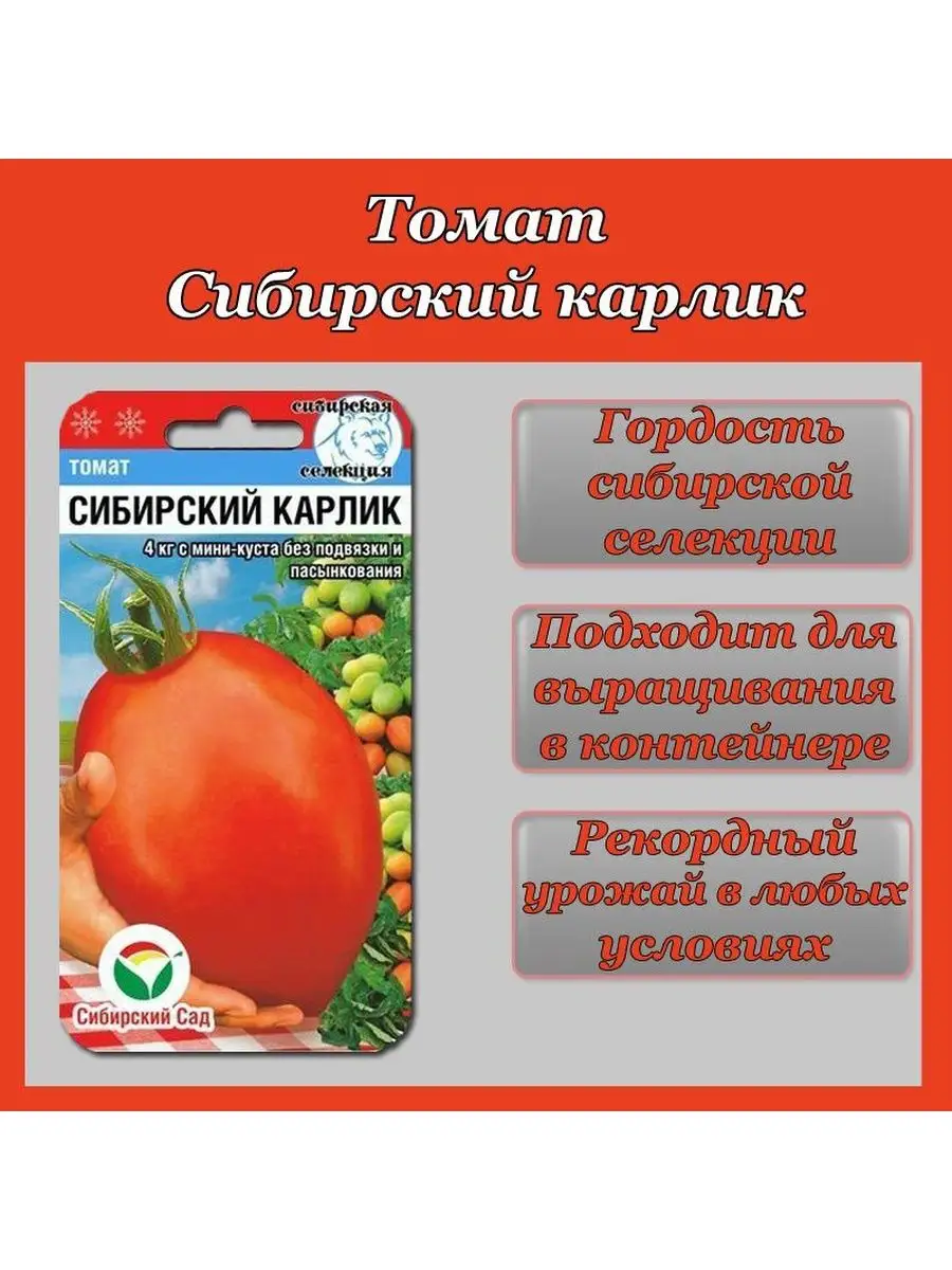 Купить Семена Овощей Сибирской Селекции
