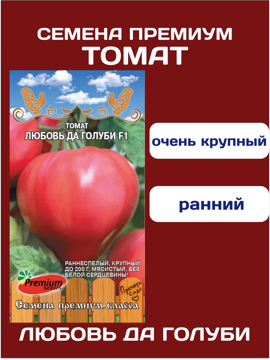 Семена томатов салатных Любовь да Голуби